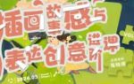 鬼晓得插画故事感与表达创意进阶课第4期2024【画质超清只有视频】-画CG